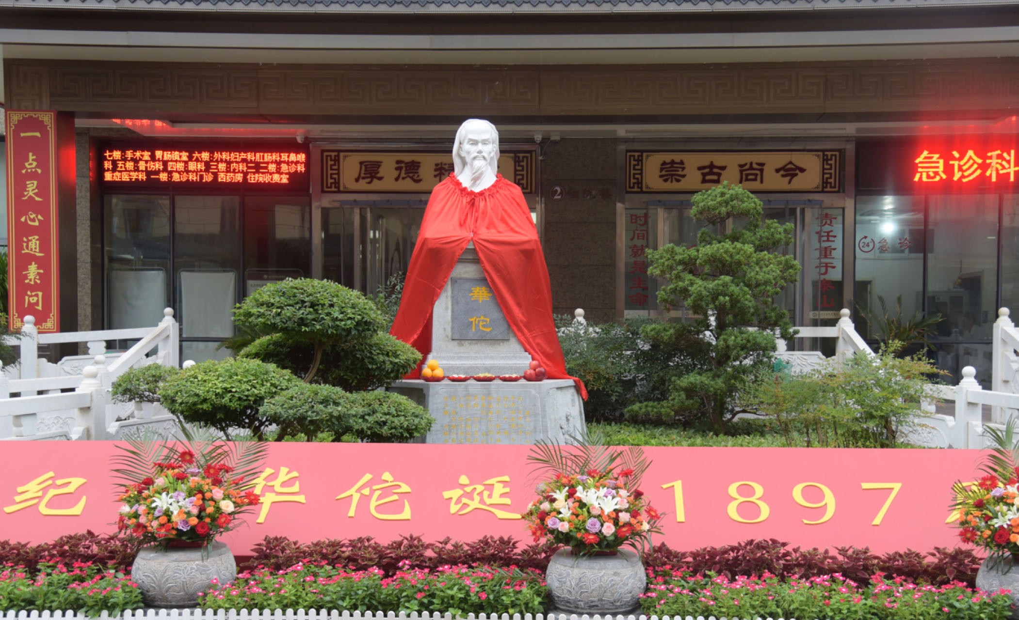 亳州市華佗中醫(yī)院舉行紀(jì)念華佗誕辰1897周年紀(jì)念活動(dòng)